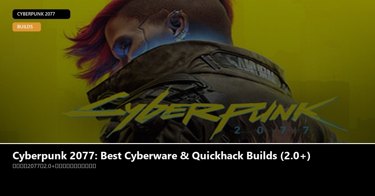 Cyberpunk 2077: Best Cyberware & Quickhack Builds (2.0+) - Cyberpunk 2077 guide - GameGuide