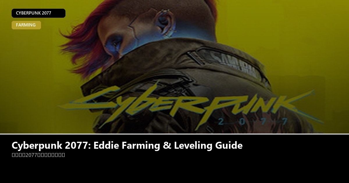 Cyberpunk 2077: Eddie Farming & Leveling Guide - Cyberpunk 2077 guide - GameGuide