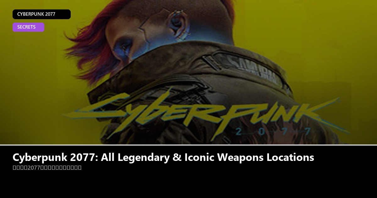 Cyberpunk 2077: All Legendary & Iconic Weapons Locations - Cyberpunk 2077 guide - GameGuide