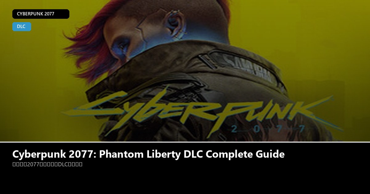Cyberpunk 2077: Phantom Liberty DLC Complete Guide - Cyberpunk 2077 guide - GameGuide