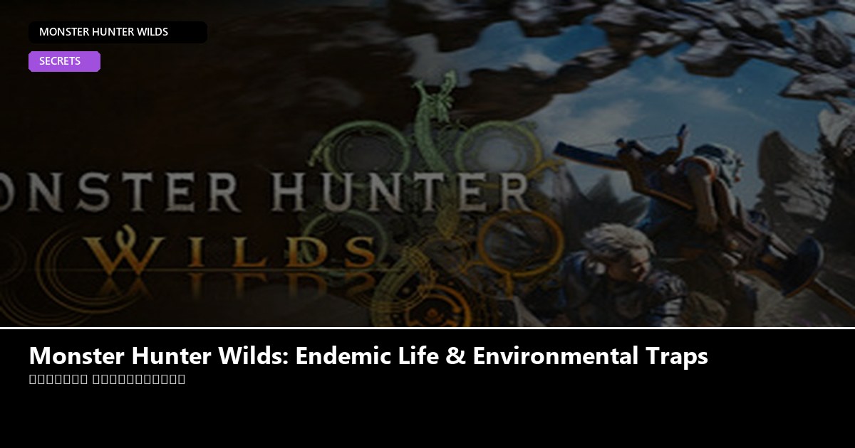 Monster Hunter Wilds: Endemic Life & Environmental Traps - Monster Hunter Wilds guide - GameGuide