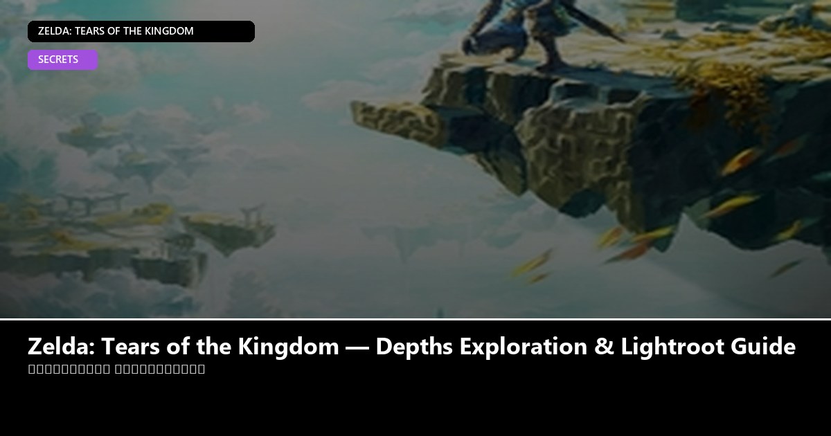 Zelda: Tears of the Kingdom — Depths Exploration & Lightroot Guide - Zelda: Tears of the Kingdom guide - GameGuide